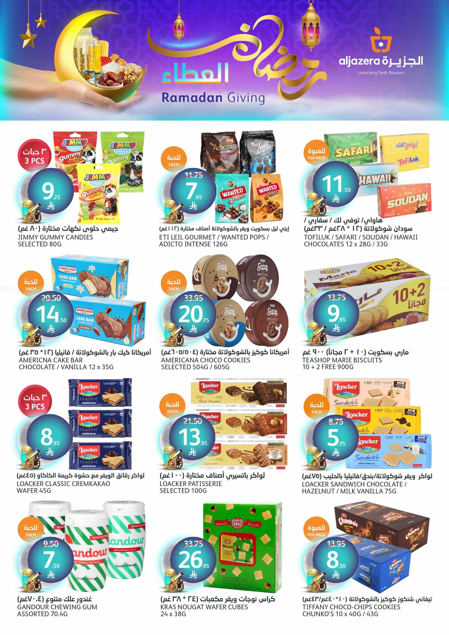 aljazera-markets offers from 5mar to 12mar 2025 عروض أسواق الجزيرة من 5 مارس حتى 12 مارس 2025 صفحة رقم 19